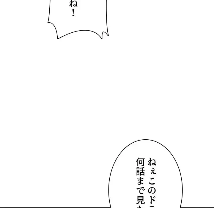 ここ、俺ん家なんですけど!? 第67話 - 46