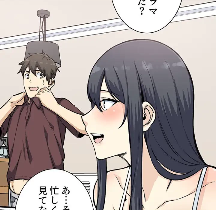 ここ、俺ん家なんですけど!? 第67話 - 47