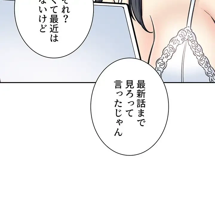 ここ、俺ん家なんですけど!? 第67話 - 48