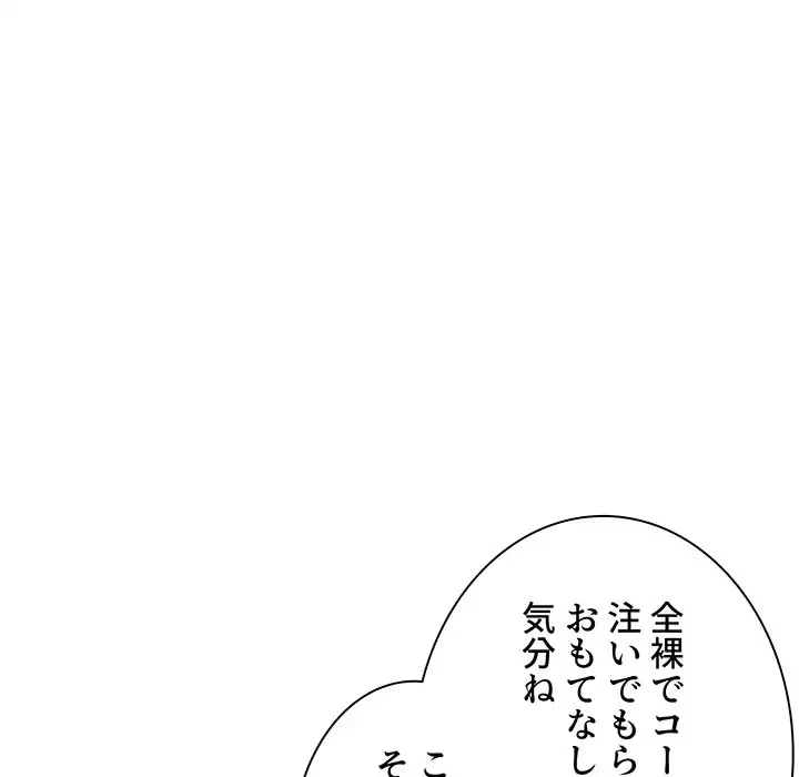 ここ、俺ん家なんですけど!? 第67話 - 49