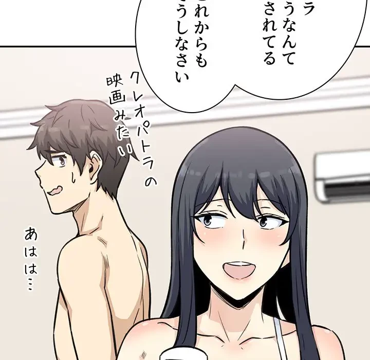 ここ、俺ん家なんですけど!? 第67話 - 50