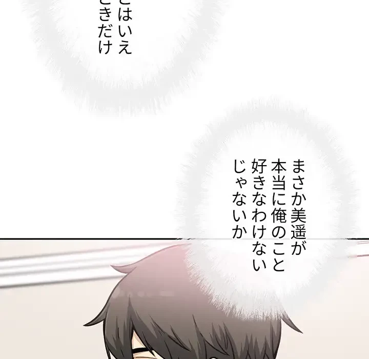 ここ、俺ん家なんですけど!? 第67話 - 52