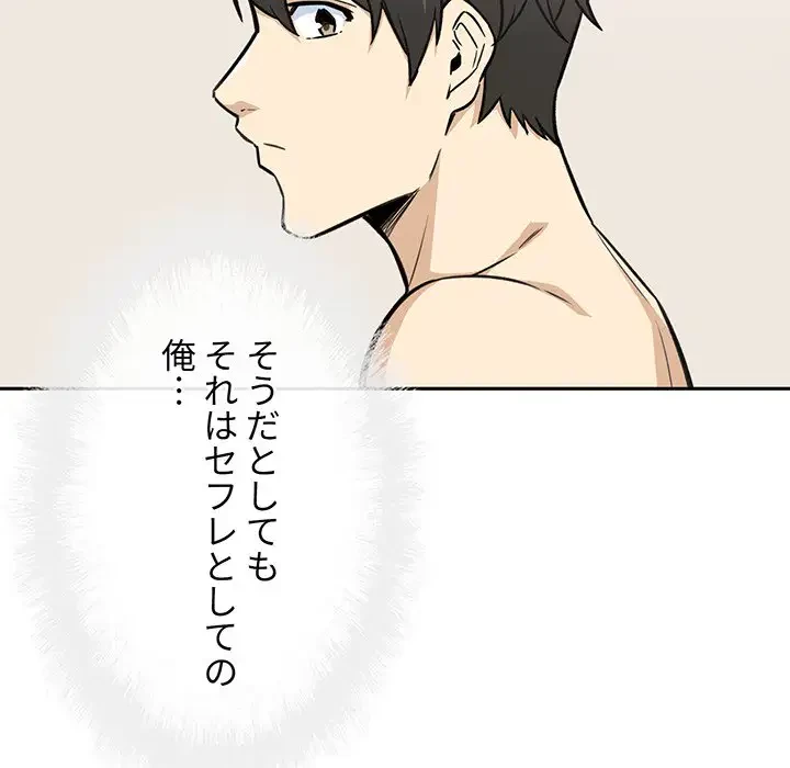 ここ、俺ん家なんですけど!? 第67話 - 53