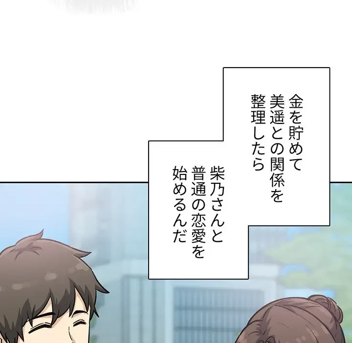 ここ、俺ん家なんですけど!? 第67話 - 54