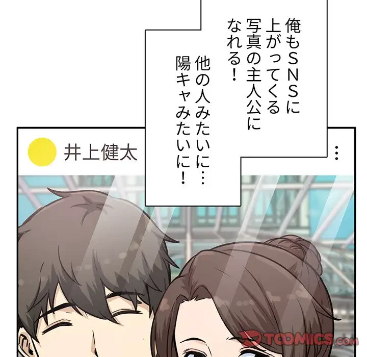 ここ、俺ん家なんですけど!? 第67話 - 57