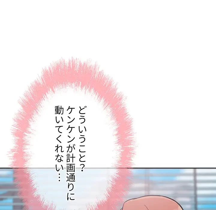 ここ、俺ん家なんですけど!? 第67話 - 62