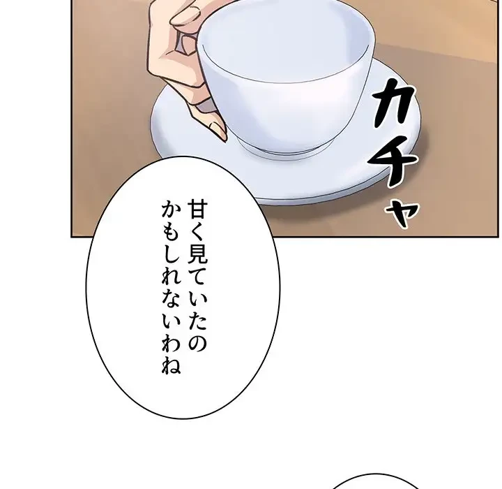 ここ、俺ん家なんですけど!? 第67話 - 65