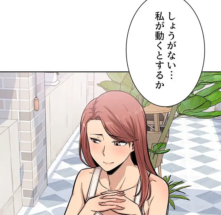 ここ、俺ん家なんですけど!? 第67話 - 66