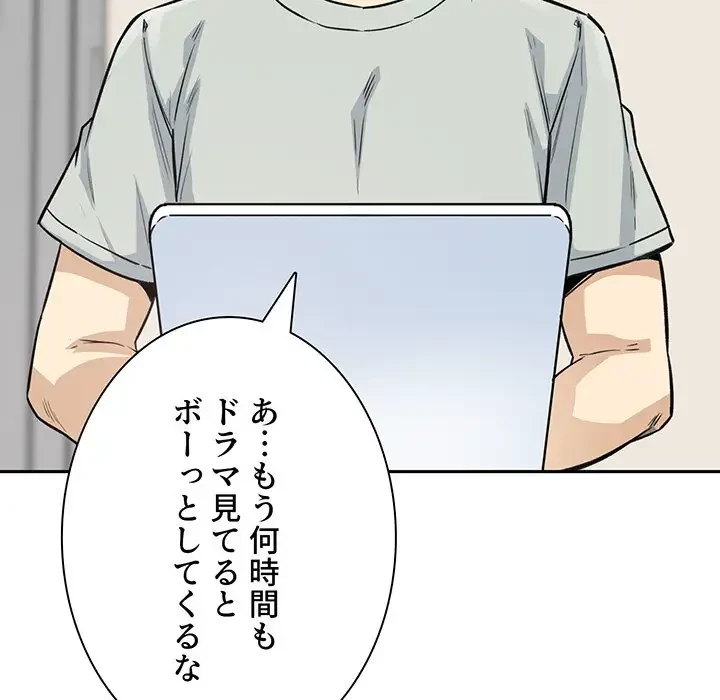 ここ、俺ん家なんですけど!? 第67話 - 73