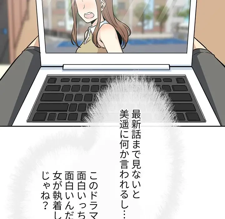 ここ、俺ん家なんですけど!? 第67話 - 75