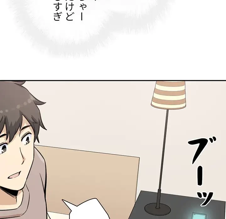 ここ、俺ん家なんですけど!? 第67話 - 76