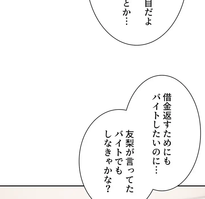 ここ、俺ん家なんですけど!? 第67話 - 80