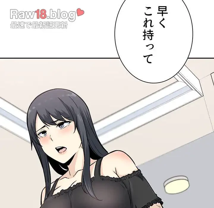 ここ、俺ん家なんですけど!? 第67話 - 83