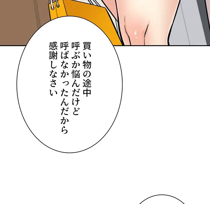 ここ、俺ん家なんですけど!? 第67話 - 85