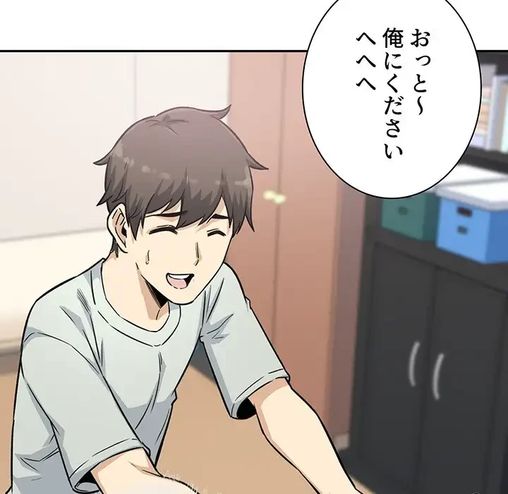 ここ、俺ん家なんですけど!? 第67話 - 86