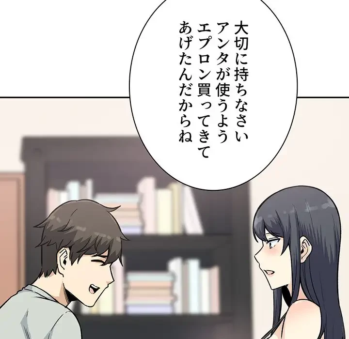 ここ、俺ん家なんですけど!? 第67話 - 88