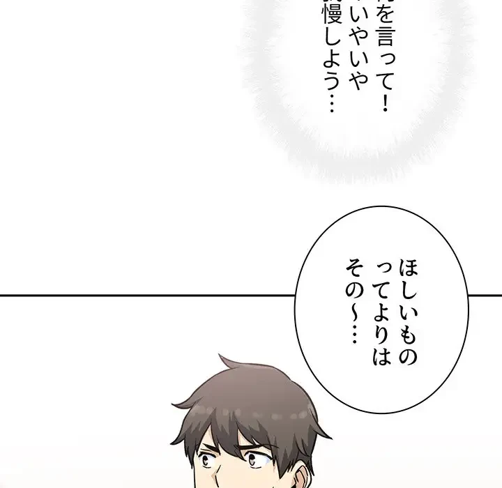 ここ、俺ん家なんですけど!? 第67話 - 93