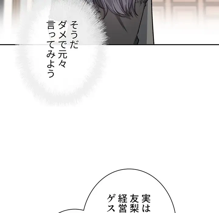 ここ、俺ん家なんですけど!? 第67話 - 95