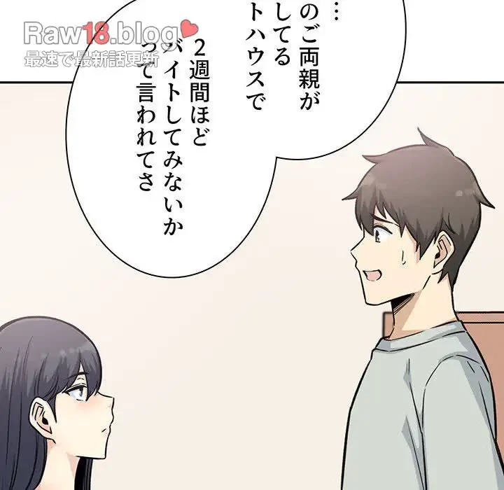 ここ、俺ん家なんですけど!? 第67話 - 96