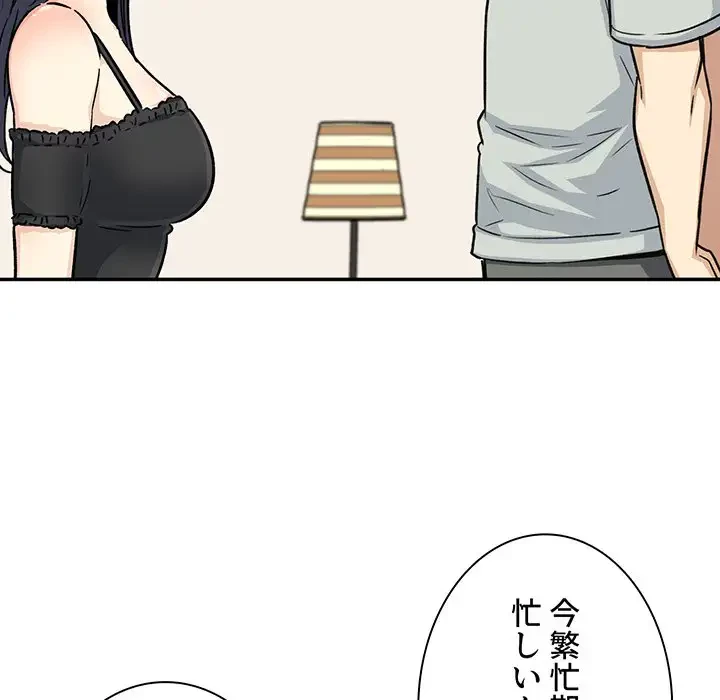 ここ、俺ん家なんですけど!? 第67話 - 97