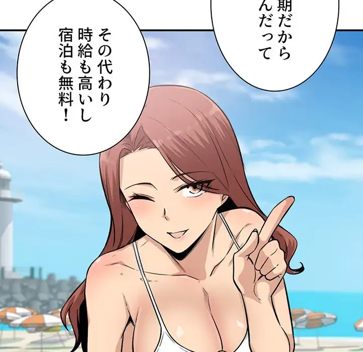 ここ、俺ん家なんですけど!? 第67話 - 98