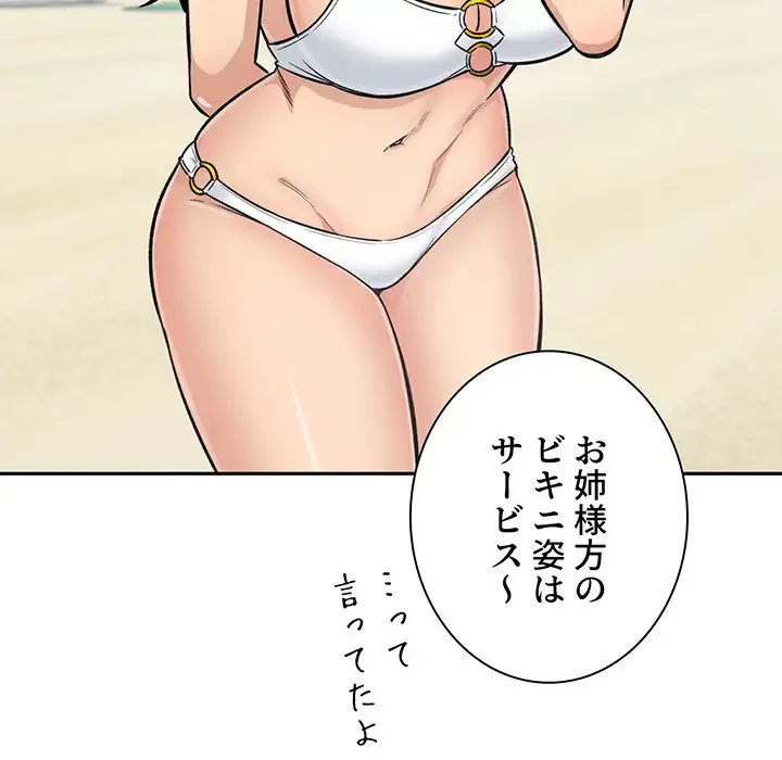 ここ、俺ん家なんですけど!? 第67話 - 99