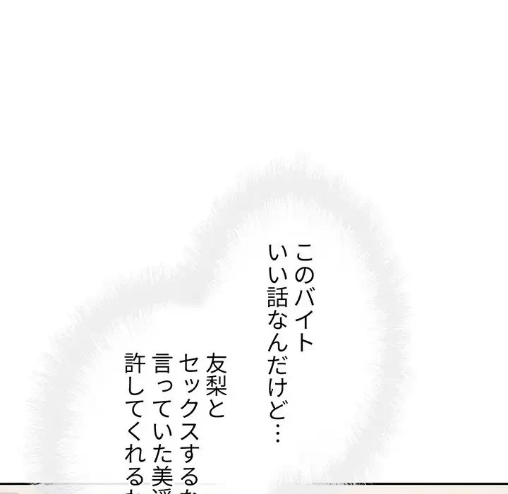 ここ、俺ん家なんですけど!? 第67話 - 100