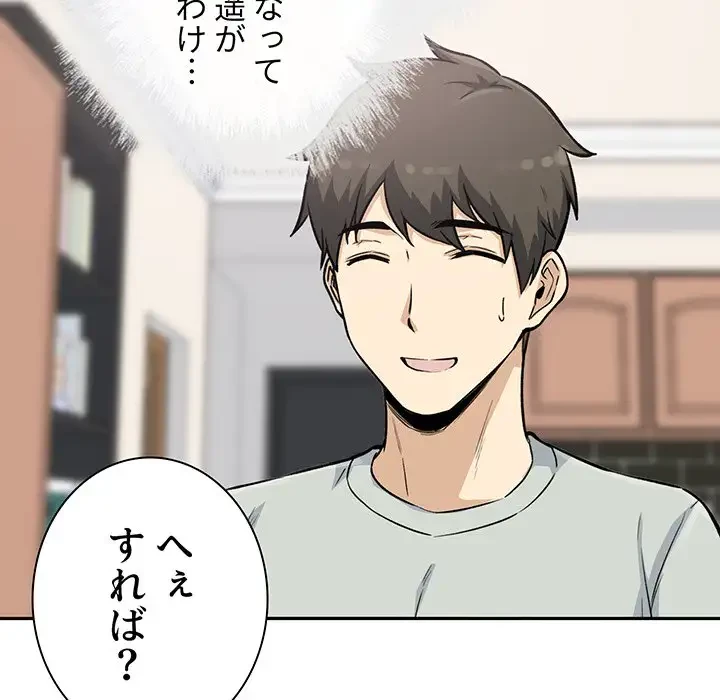 ここ、俺ん家なんですけど!? 第67話 - 101