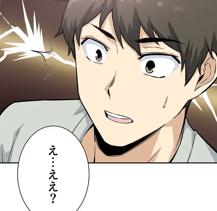 ここ、俺ん家なんですけど!? 第67話 - 103