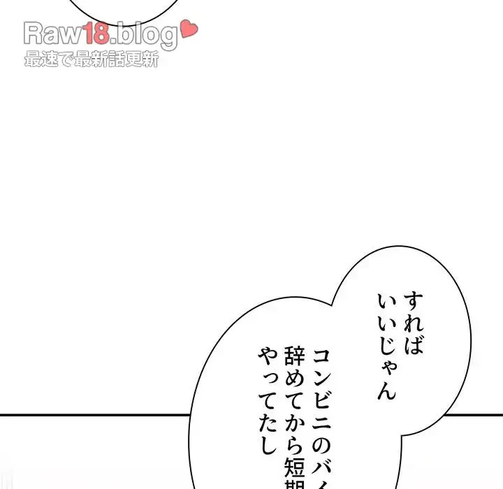 ここ、俺ん家なんですけど!? 第67話 - 104