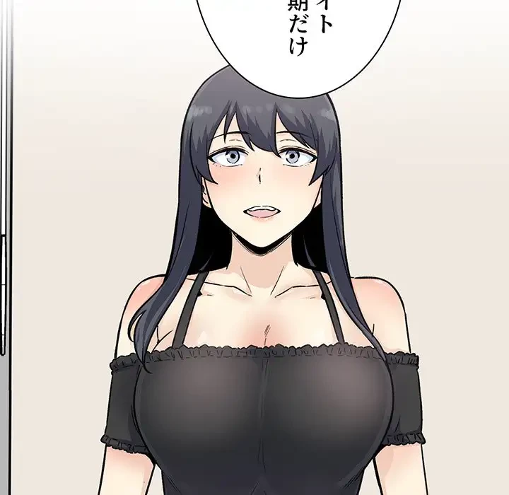 ここ、俺ん家なんですけど!? 第67話 - 105