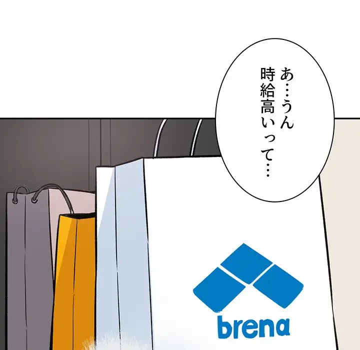 ここ、俺ん家なんですけど!? 第67話 - 108