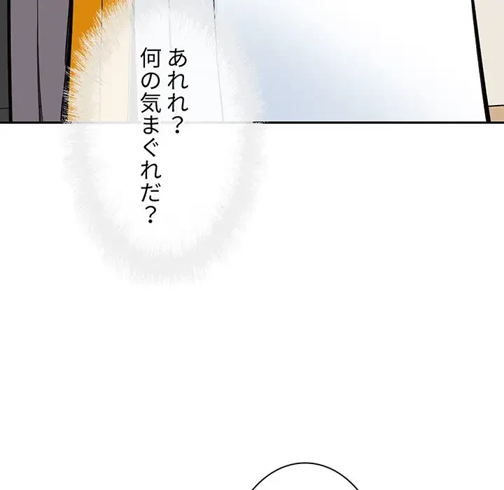 ここ、俺ん家なんですけど!? 第67話 - 109