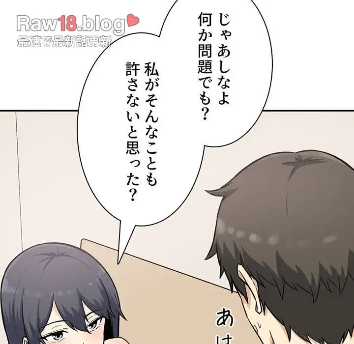 ここ、俺ん家なんですけど!? 第67話 - 110