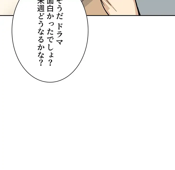 ここ、俺ん家なんですけど!? 第67話 - 112
