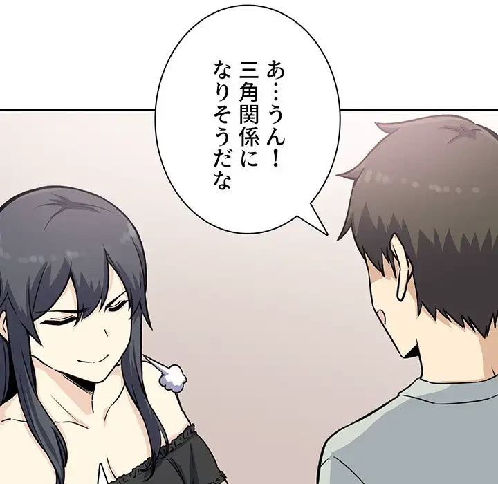 ここ、俺ん家なんですけど!? 第67話 - 113