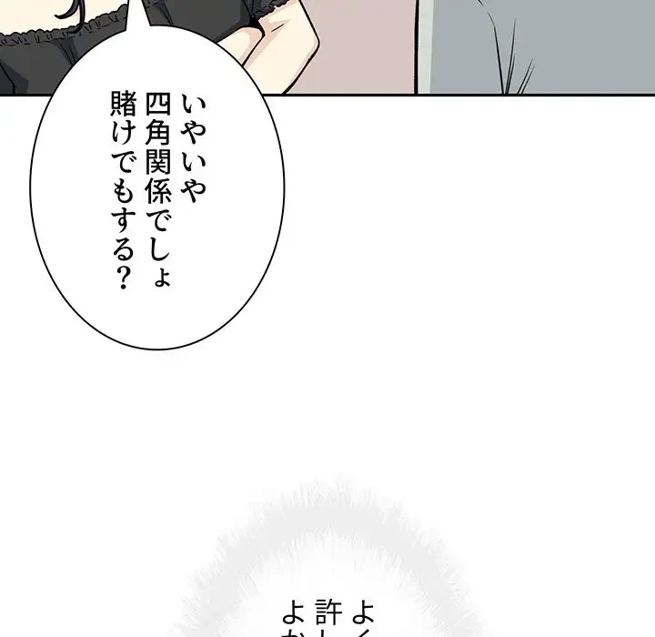 ここ、俺ん家なんですけど!? 第67話 - 114