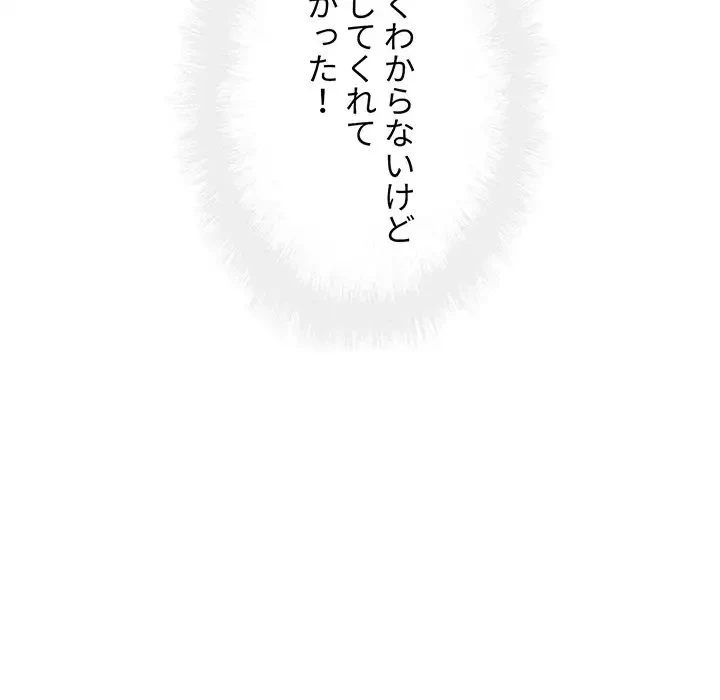 ここ、俺ん家なんですけど!? 第67話 - 115