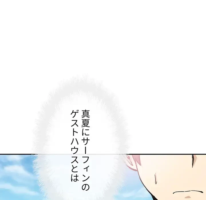 ここ、俺ん家なんですけど!? 第67話 - 122