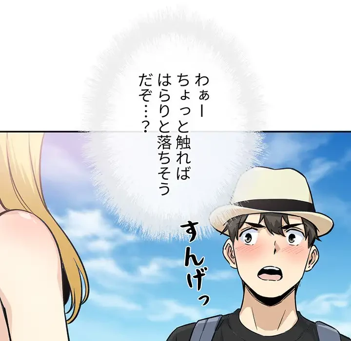 ここ、俺ん家なんですけど!? 第67話 - 140