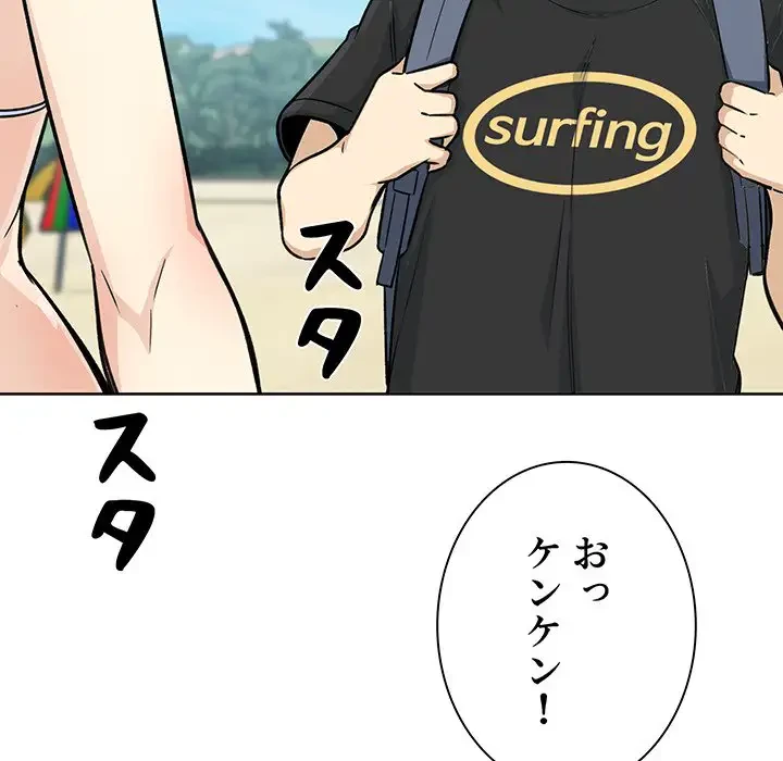 ここ、俺ん家なんですけど!? 第67話 - 141