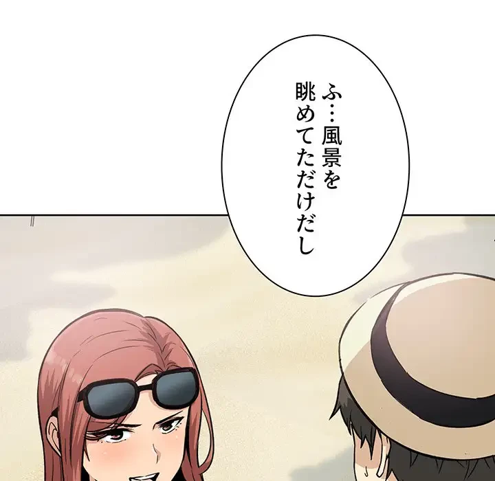 ここ、俺ん家なんですけど!? 第67話 - 151