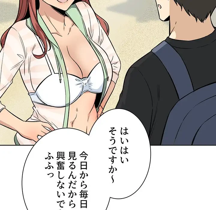 ここ、俺ん家なんですけど!? 第67話 - 152