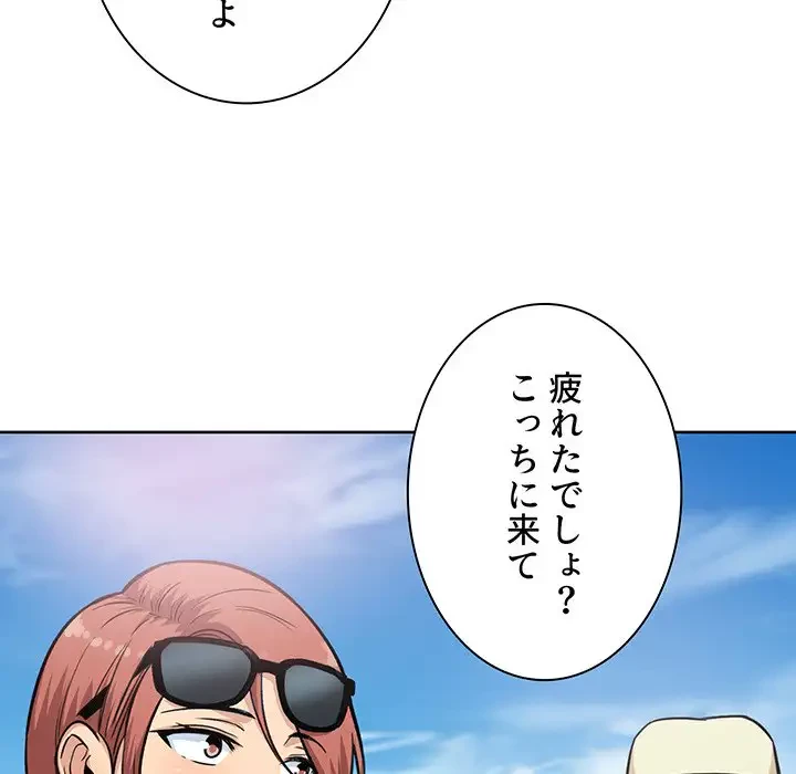 ここ、俺ん家なんですけど!? 第67話 - 153