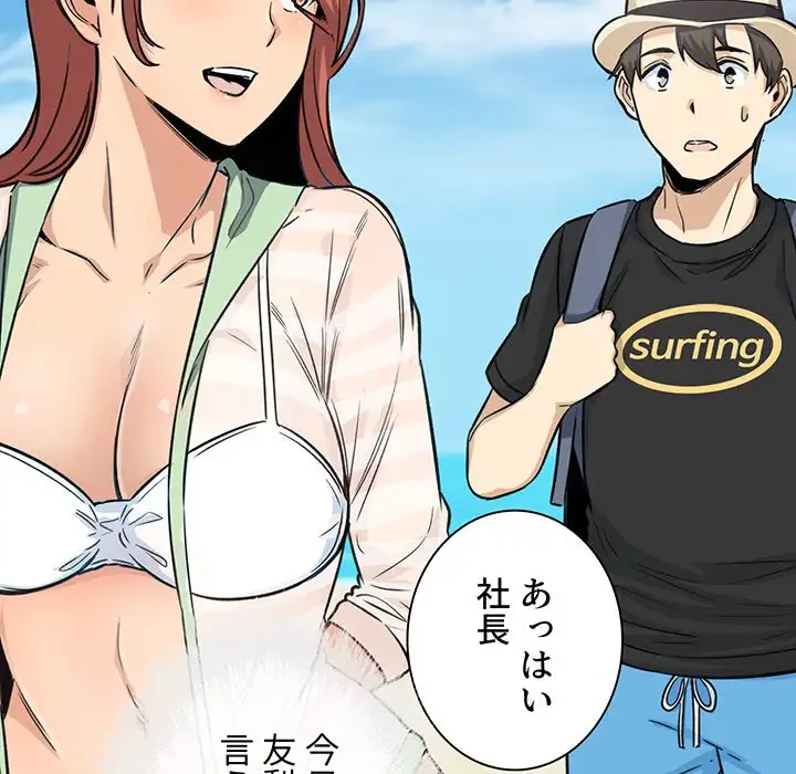 ここ、俺ん家なんですけど!? 第67話 - 154