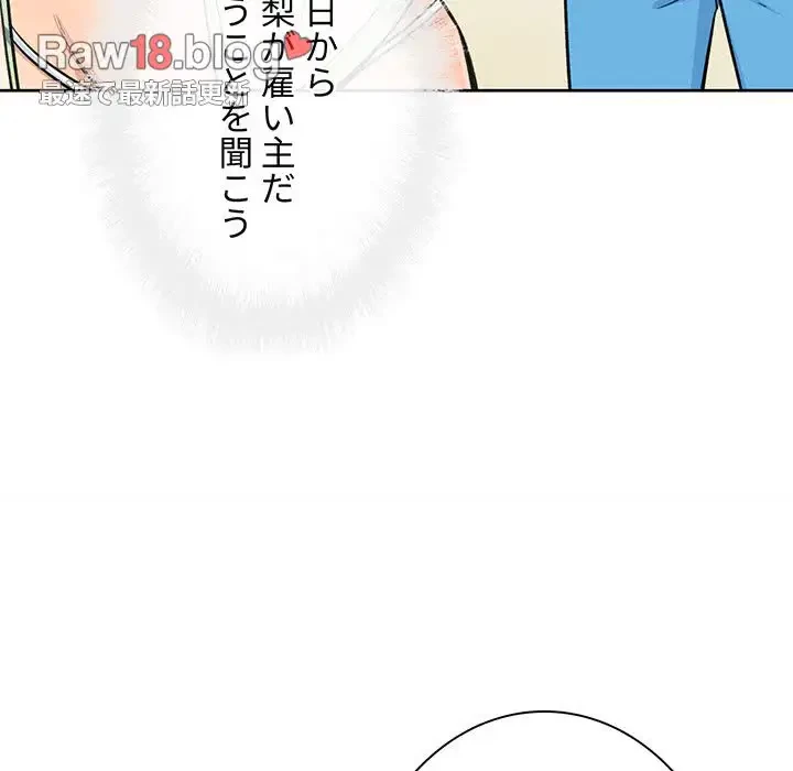 ここ、俺ん家なんですけど!? 第67話 - 155