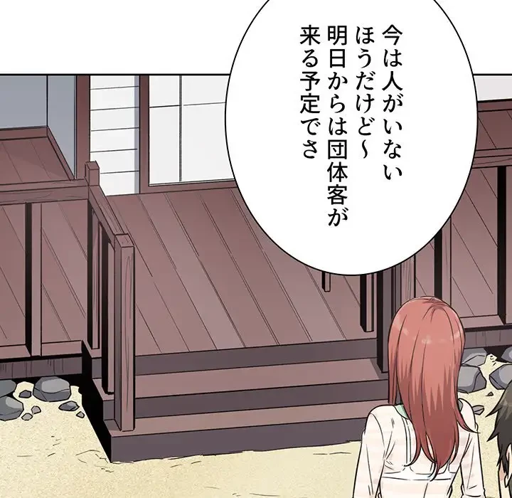 ここ、俺ん家なんですけど!? 第67話 - 156