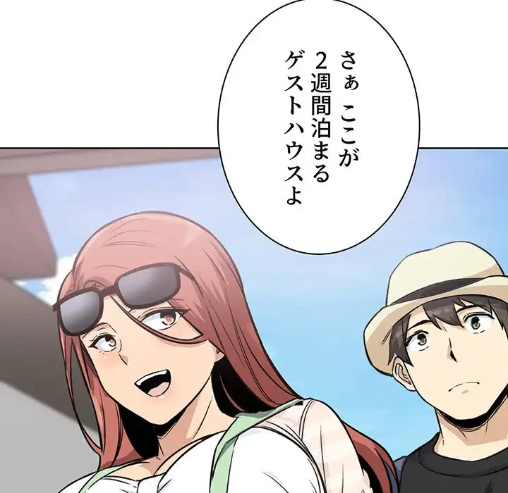 ここ、俺ん家なんですけど!? 第67話 - 158