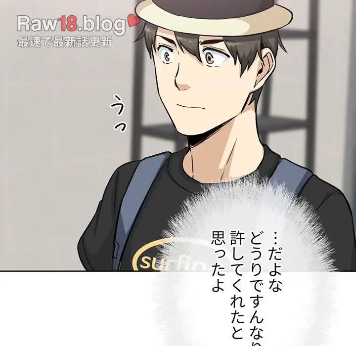 ここ、俺ん家なんですけど!? 第67話 - 161