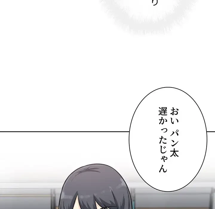 ここ、俺ん家なんですけど!? 第67話 - 162
